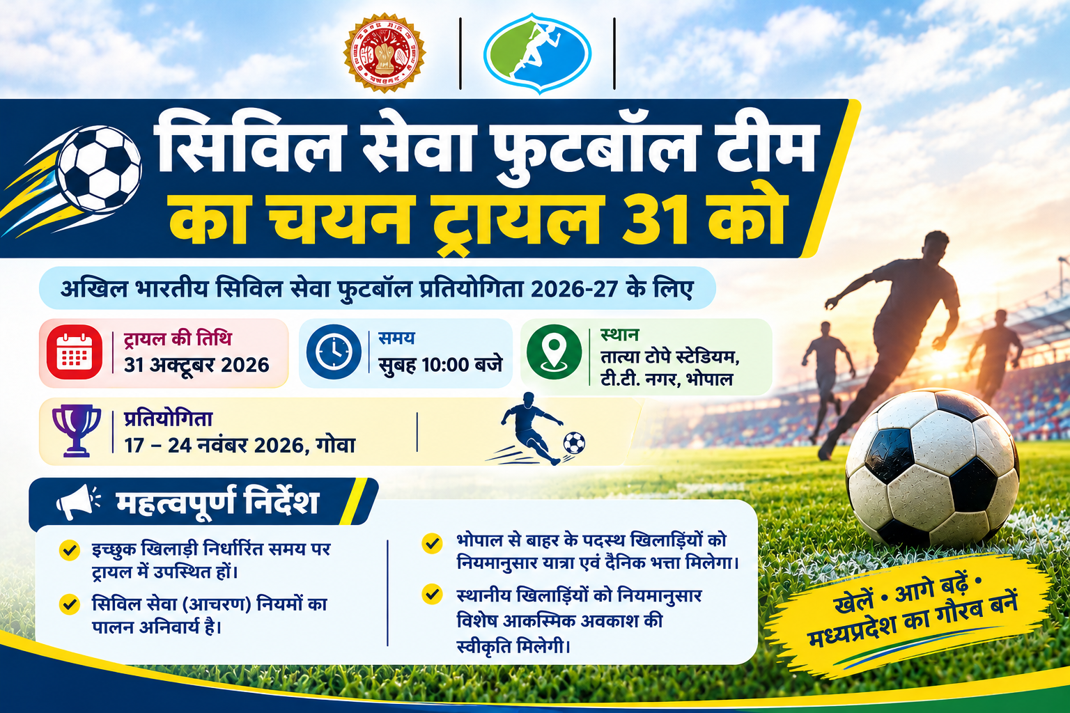 Civil Services Football Team Selection Trial